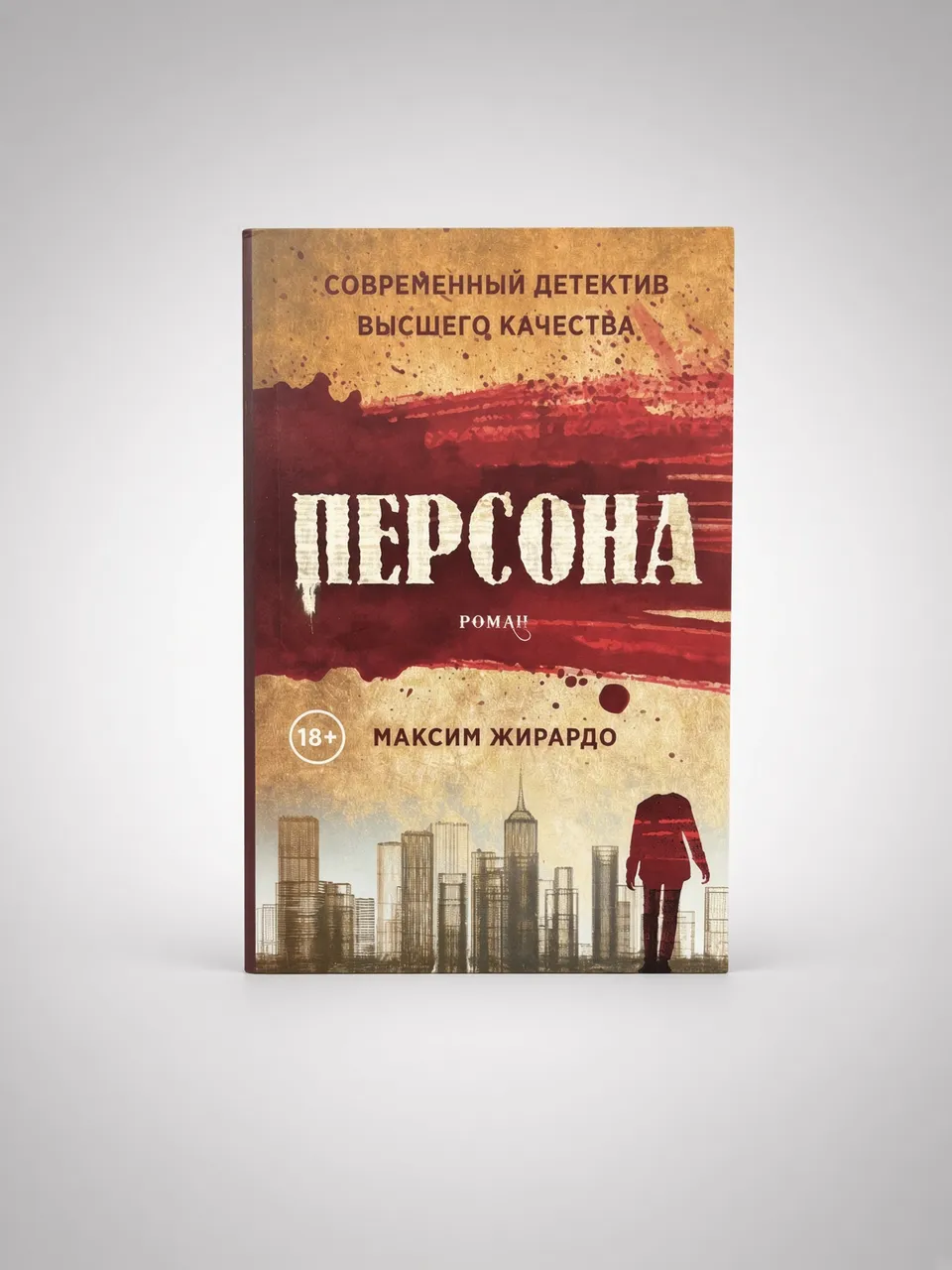 Персона