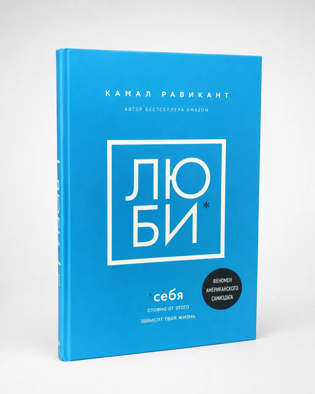 Люби себя. Словно от этого зависит твоя жизнь