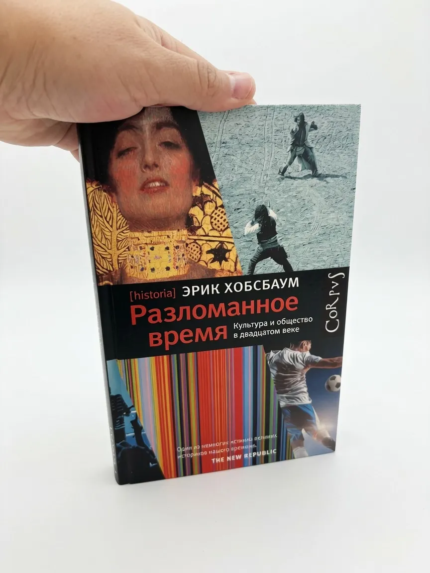 Разломанное время