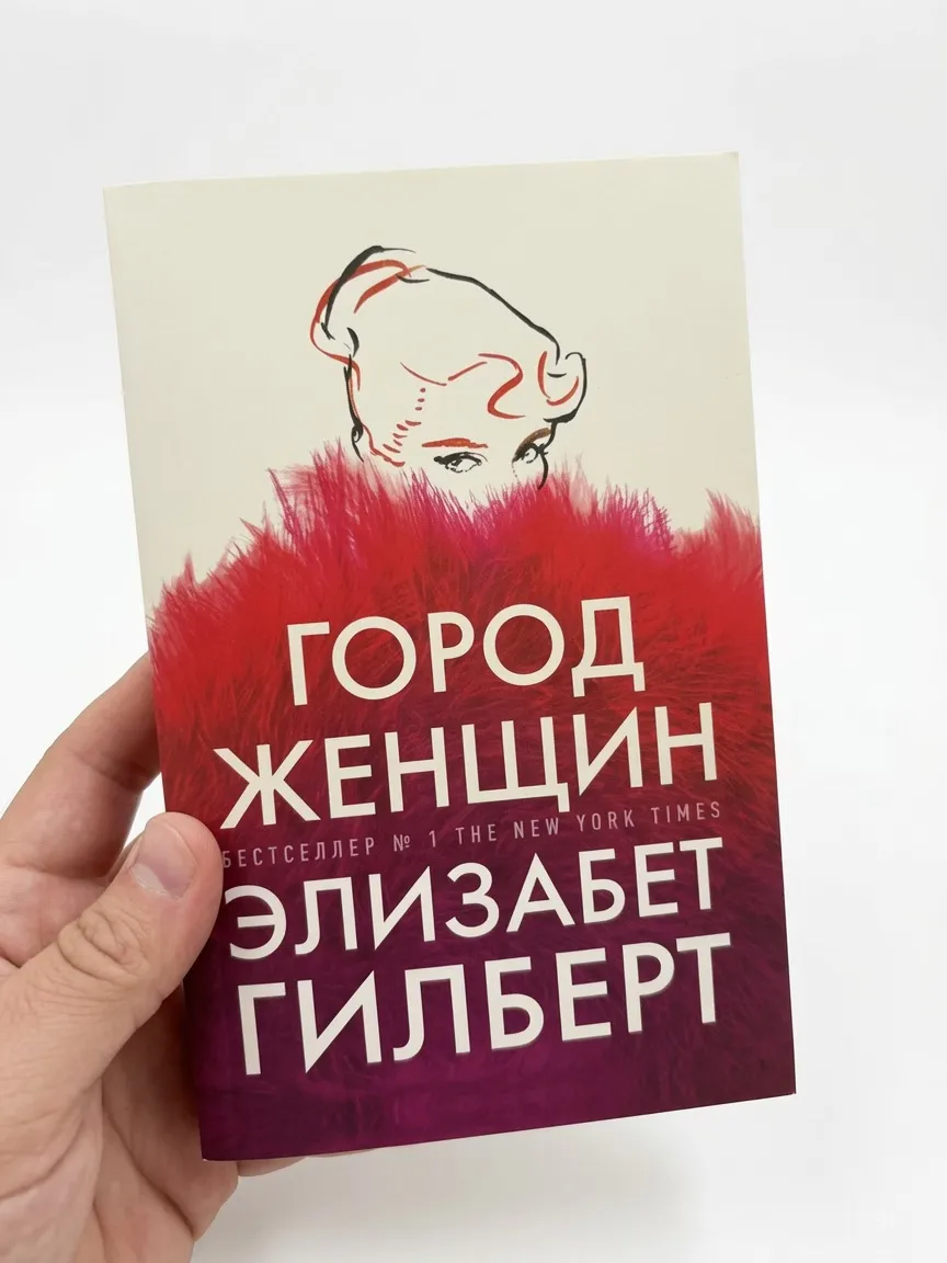 Город Женщин