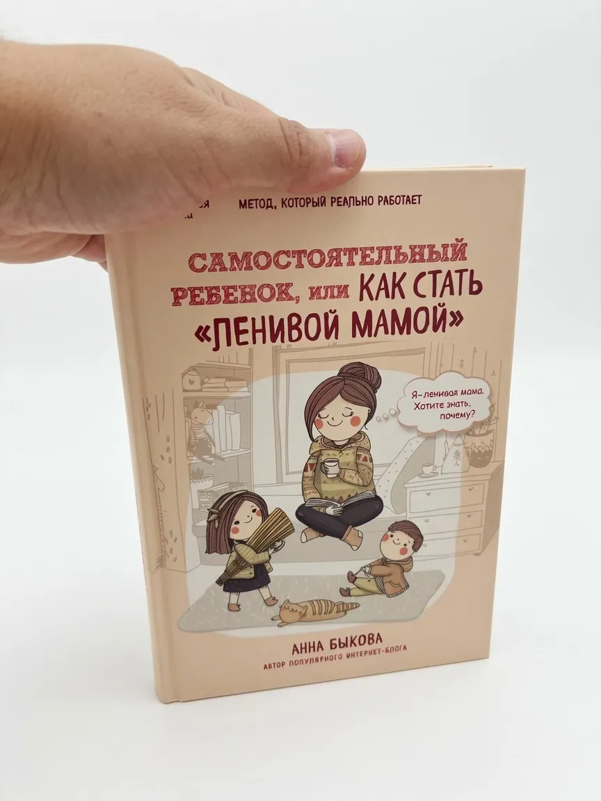 Самостоятельный ребенок, или как стать "ленивой мамой"