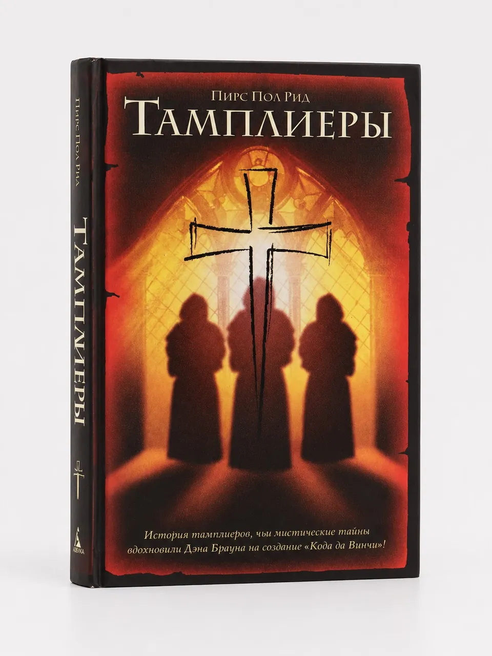 Тамплиеры