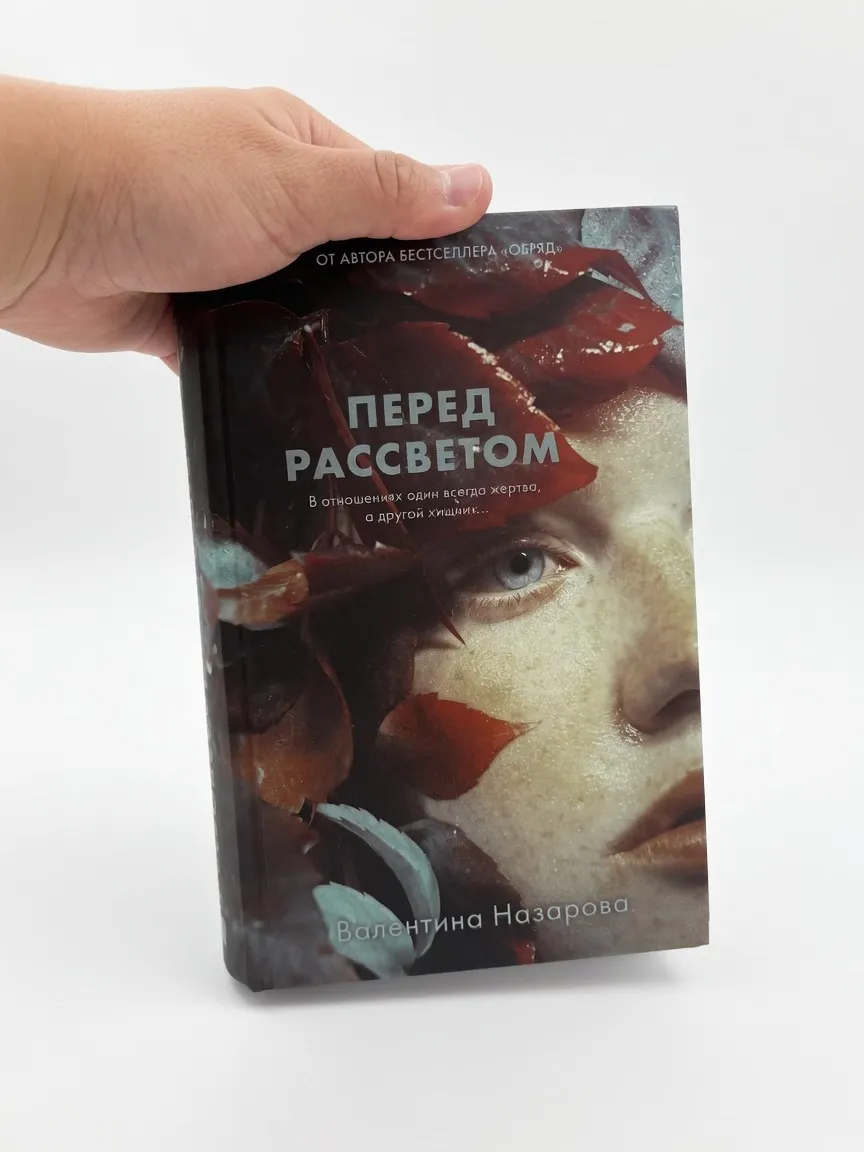 Перед рассветом