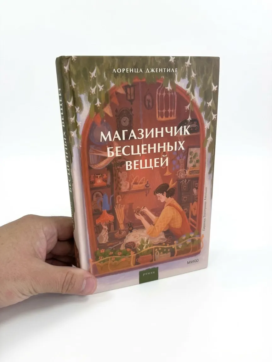 Магазинчик бесценных вещей — Лоренца Джентиле