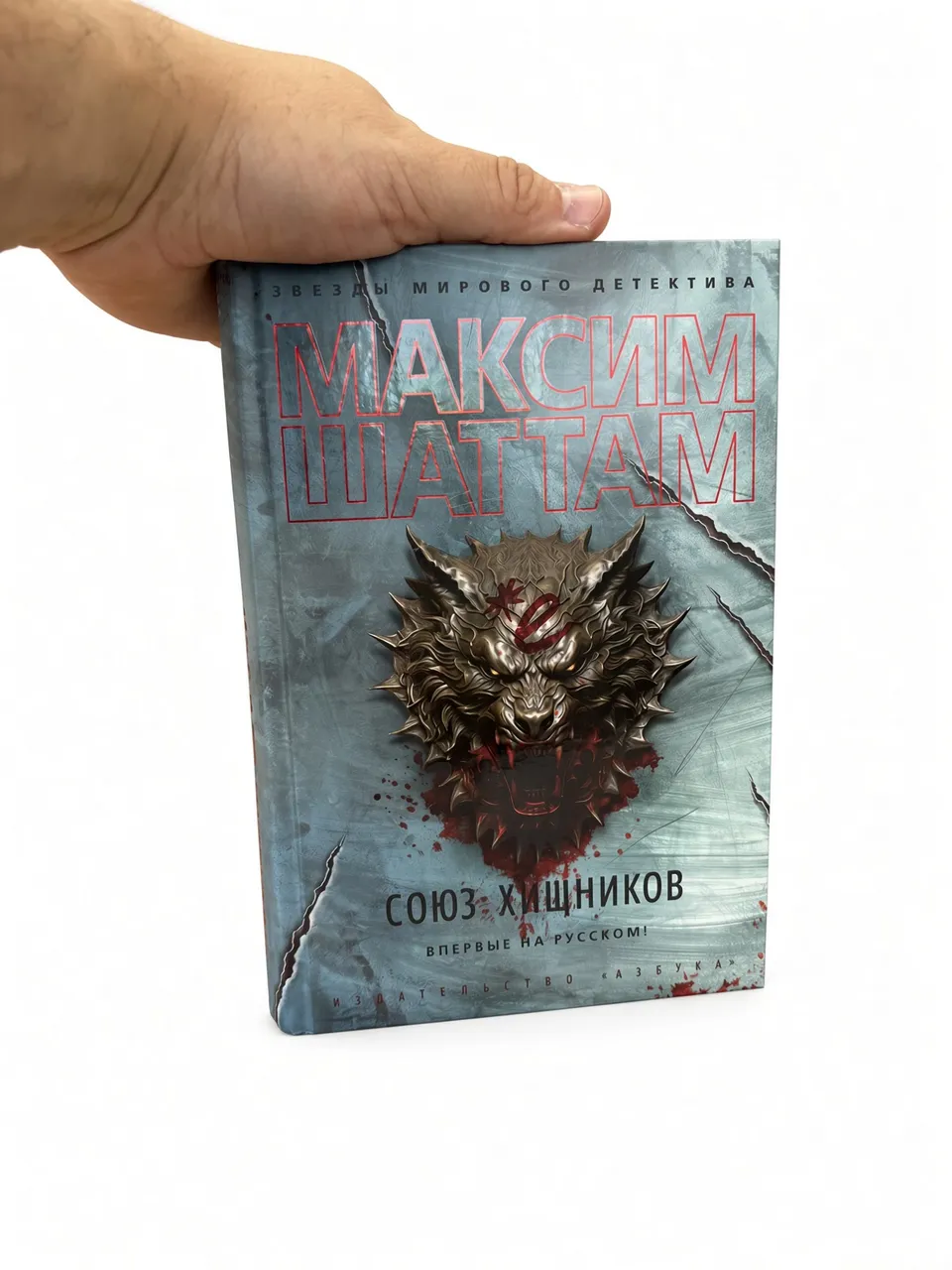 Союз хищников