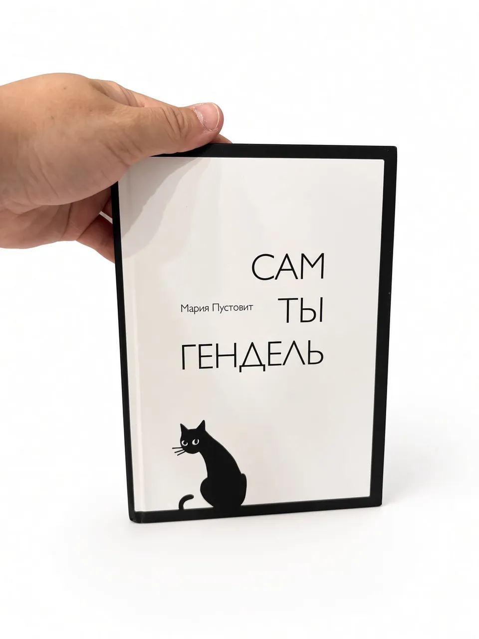 Сам ты гендель