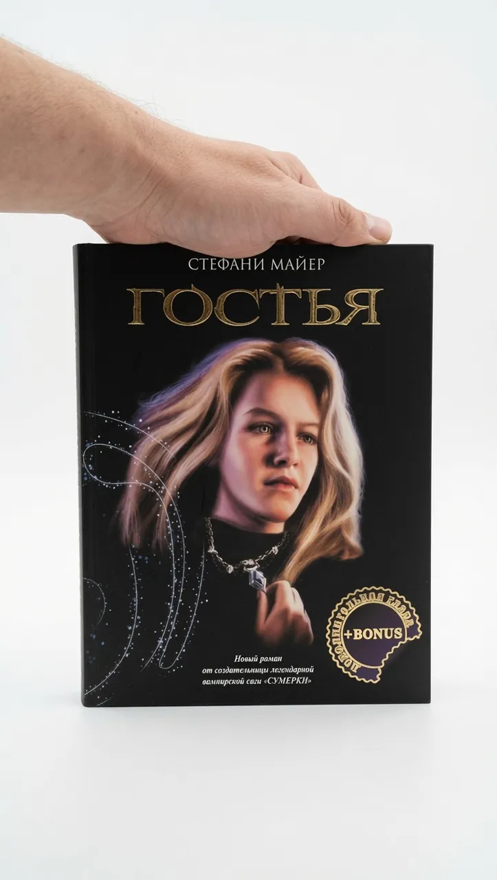 Гостья