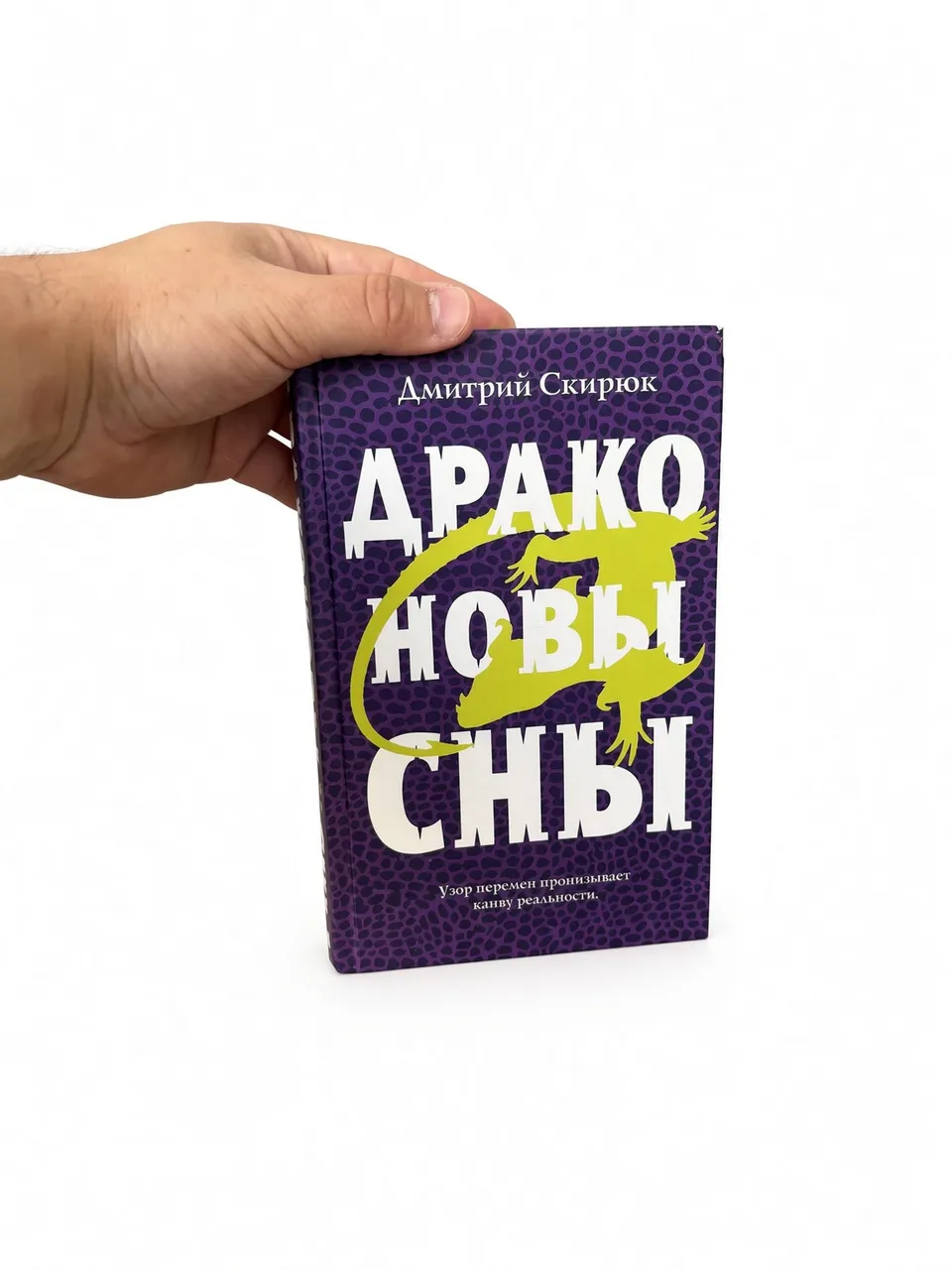 Драконовы сны