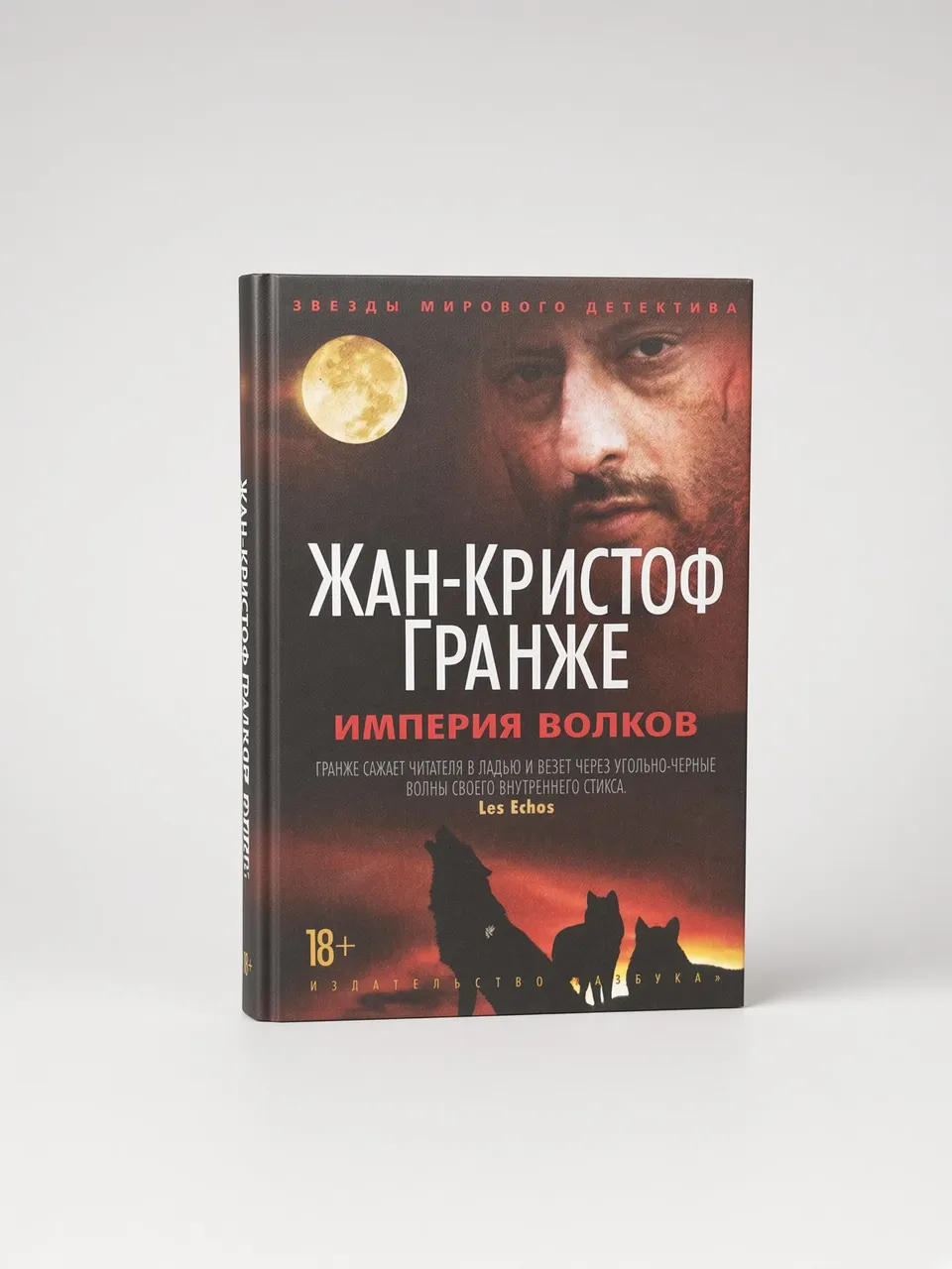 Империя волков