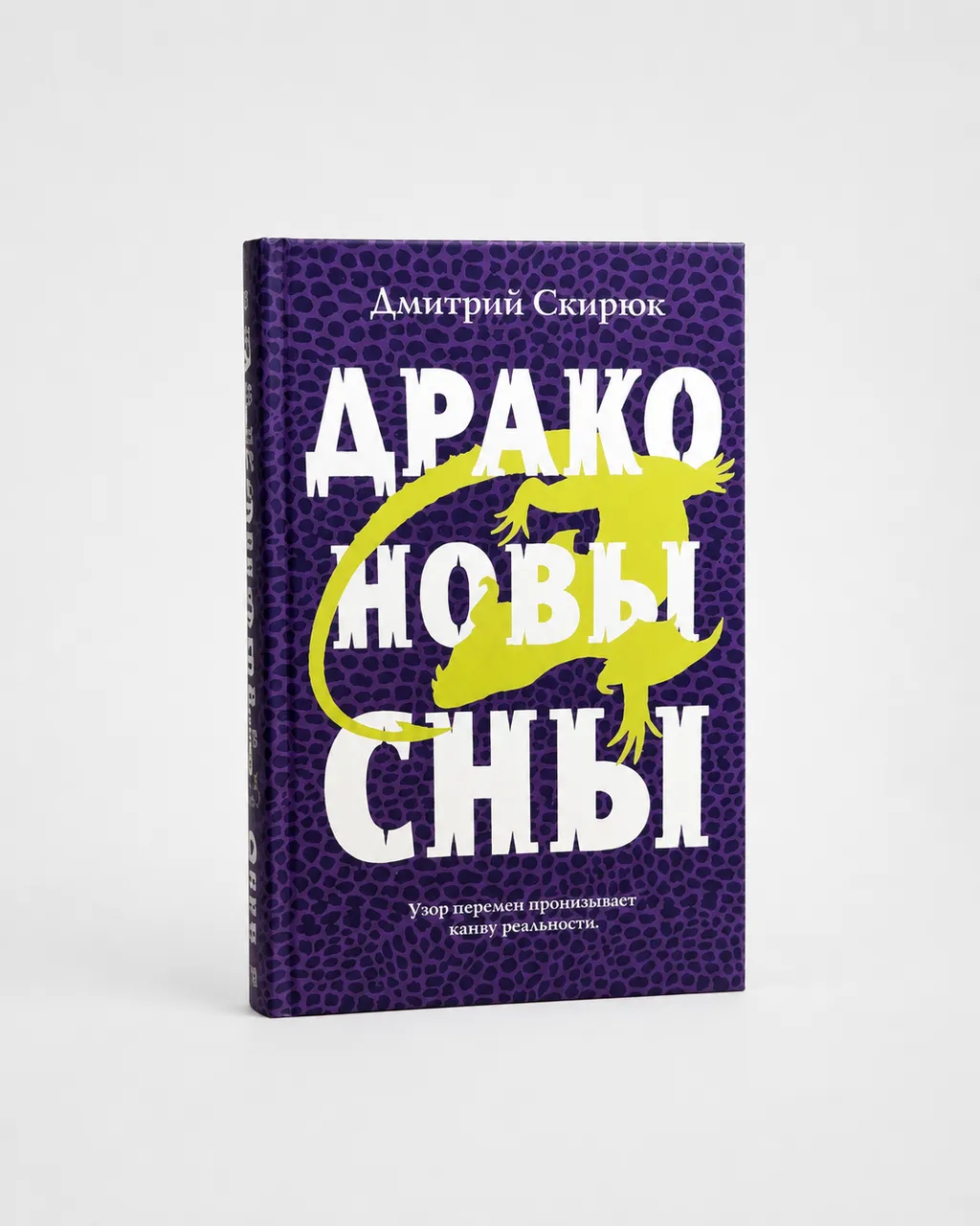 Драконовы сны