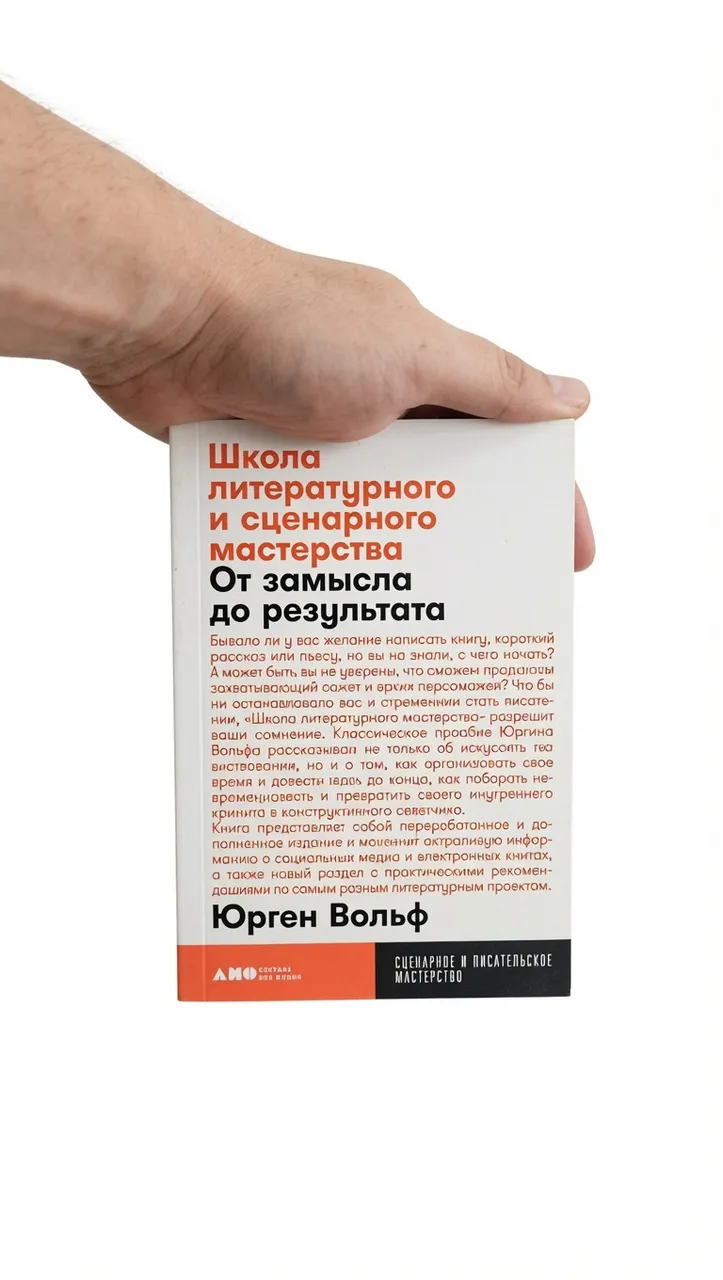 Школа литературного и сценарного мастерства