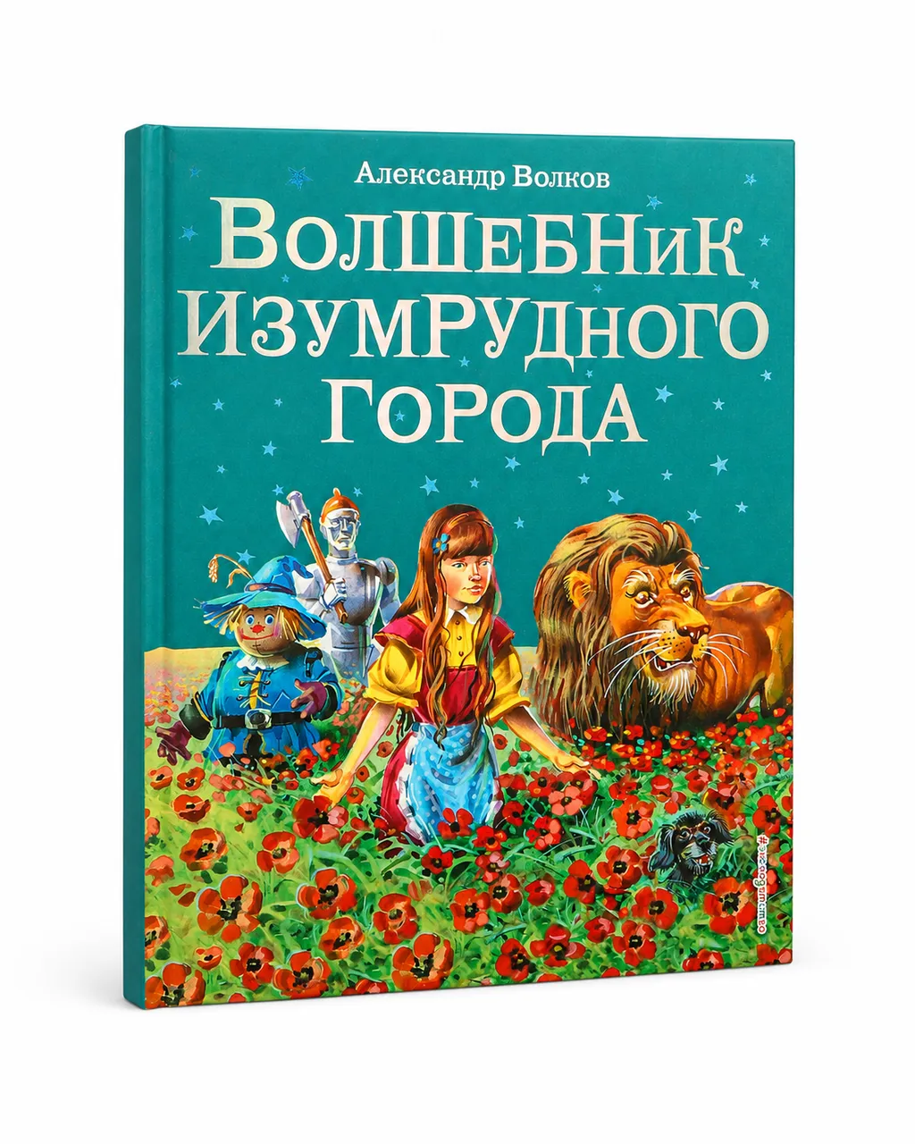 Волшебник Изумрудного города