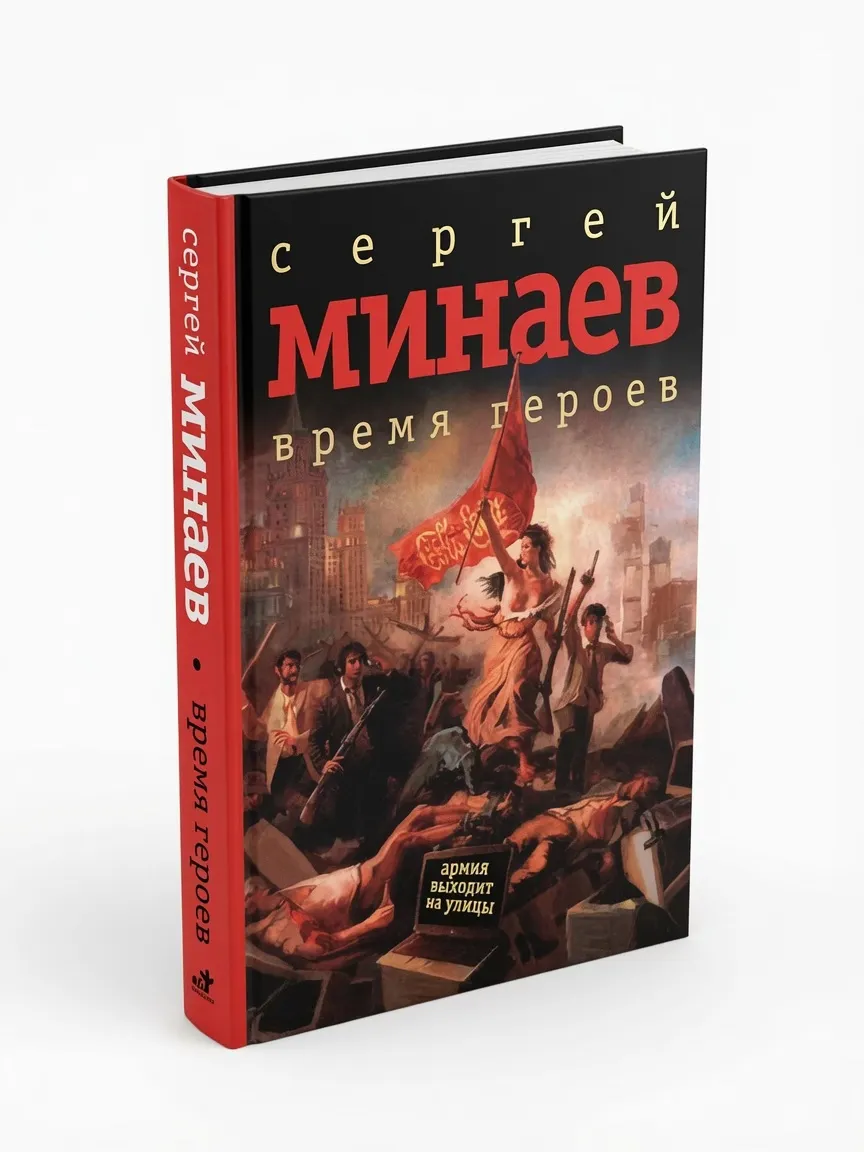 Время героев
