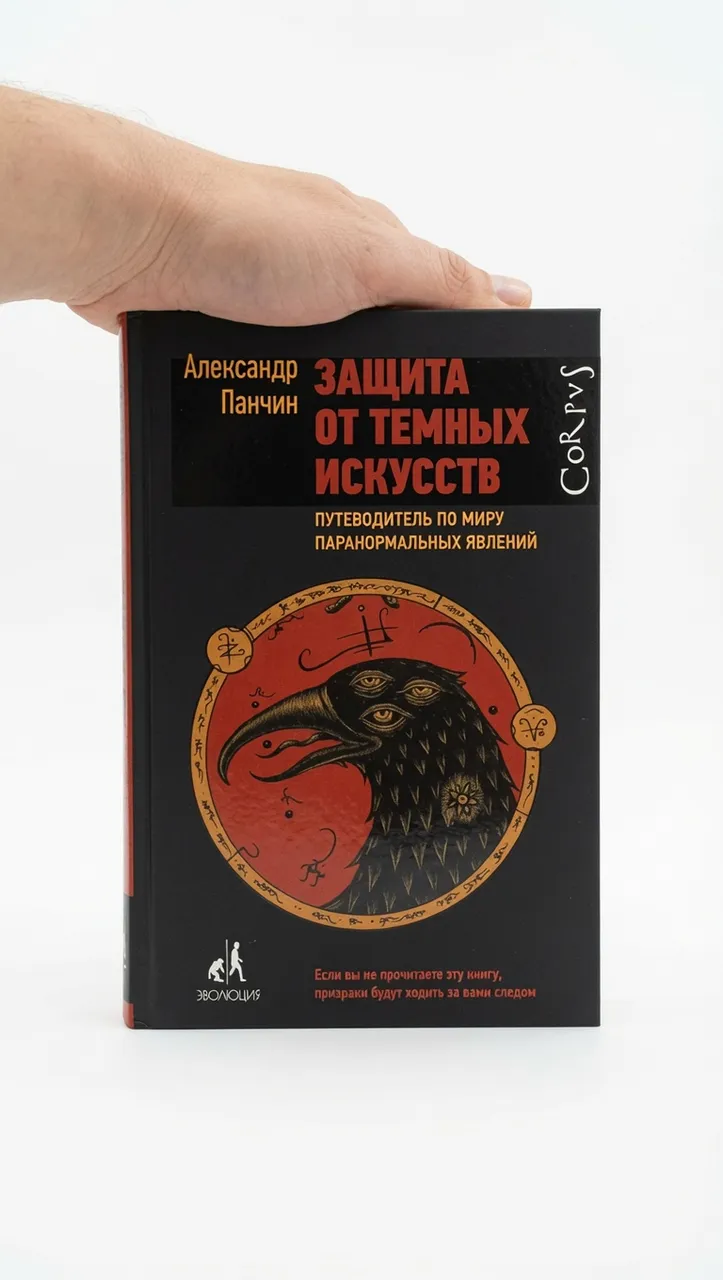 Защита от темных искусств