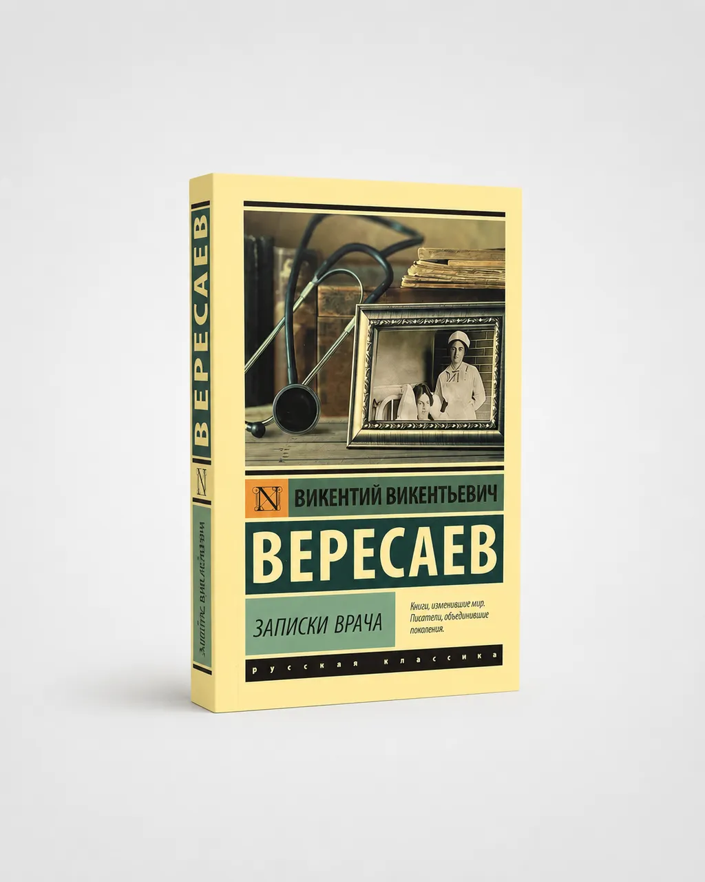 Записки врача