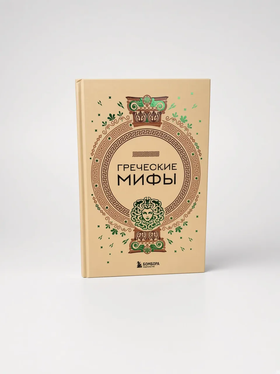 Греческие мифы