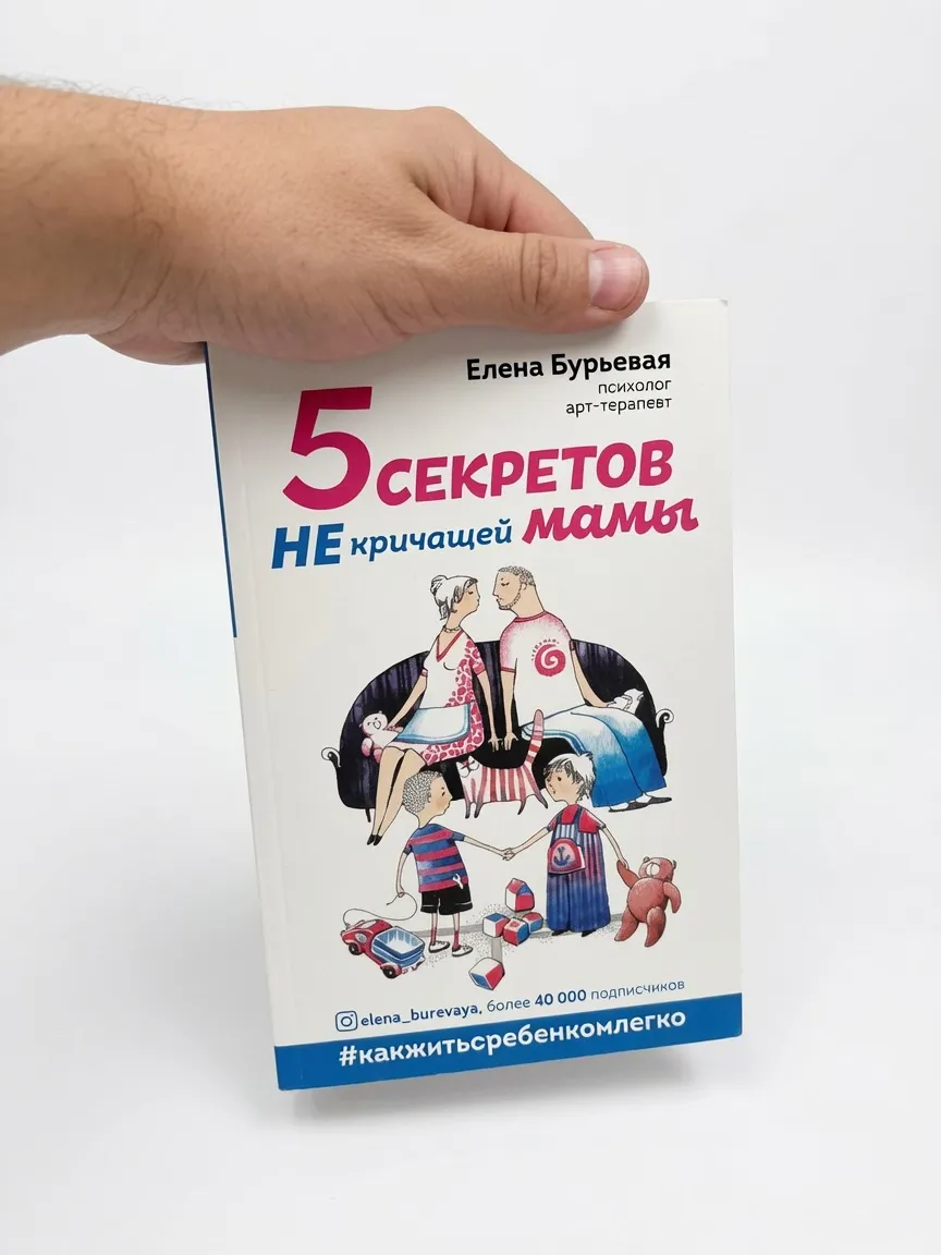5 секретов не кричащей мамы
