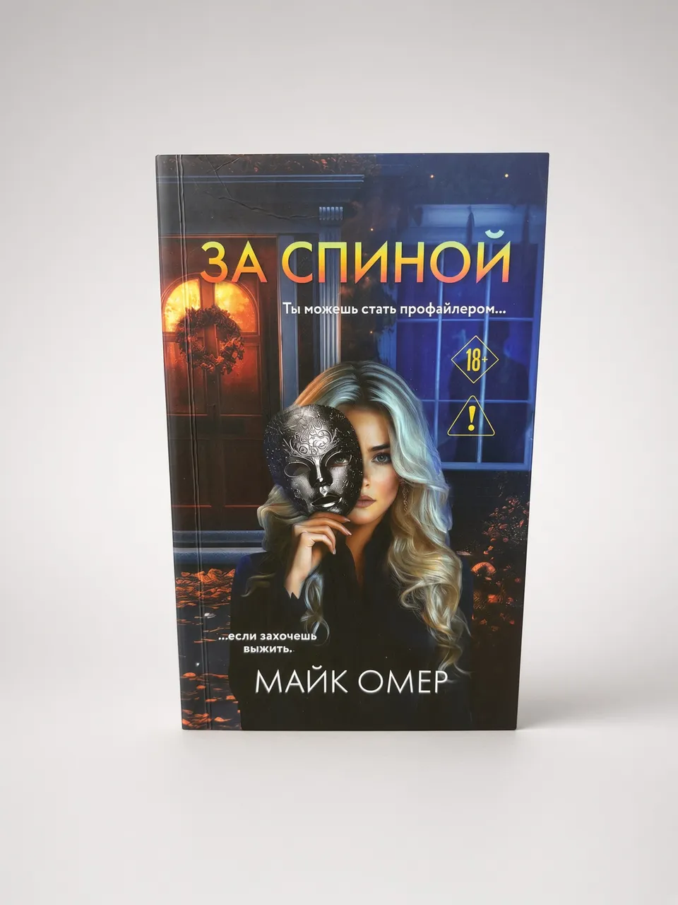 За спиной
