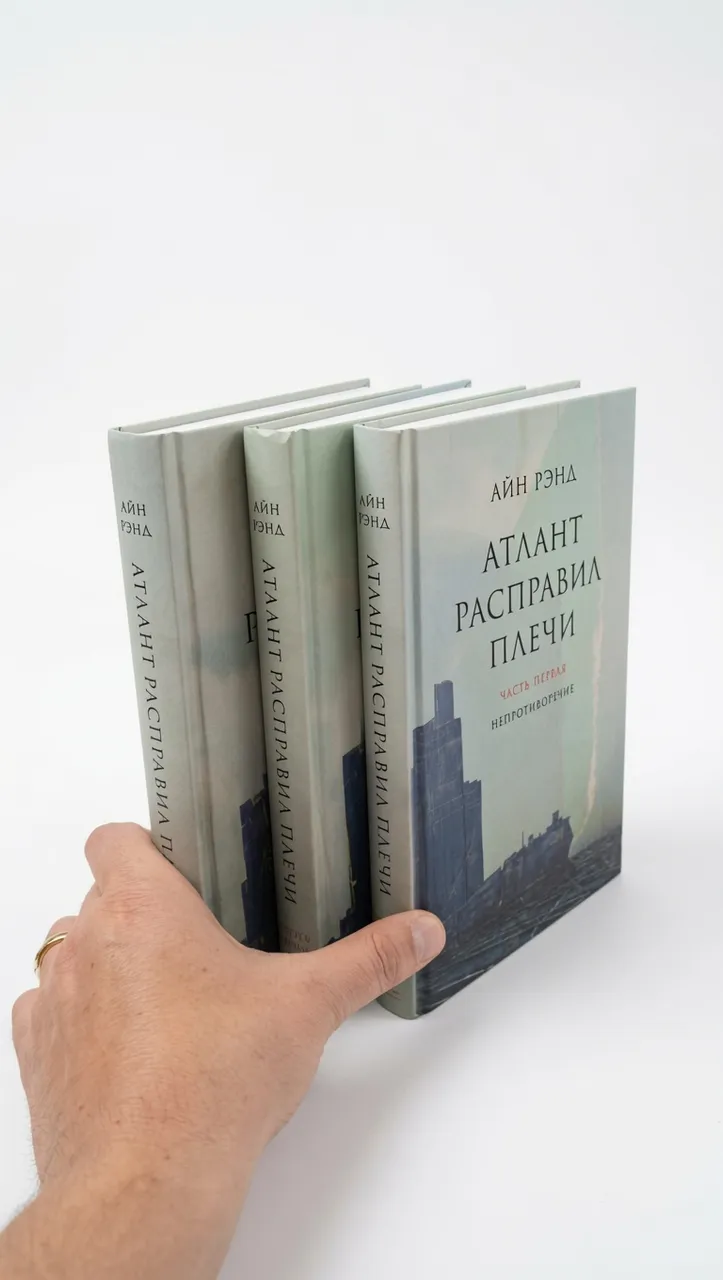 Атлант расправил плечи