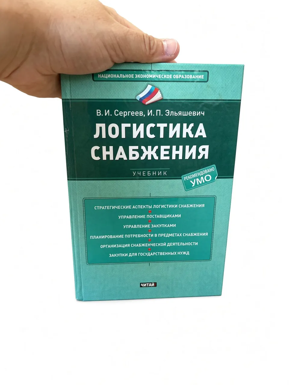 Логистика снабжения