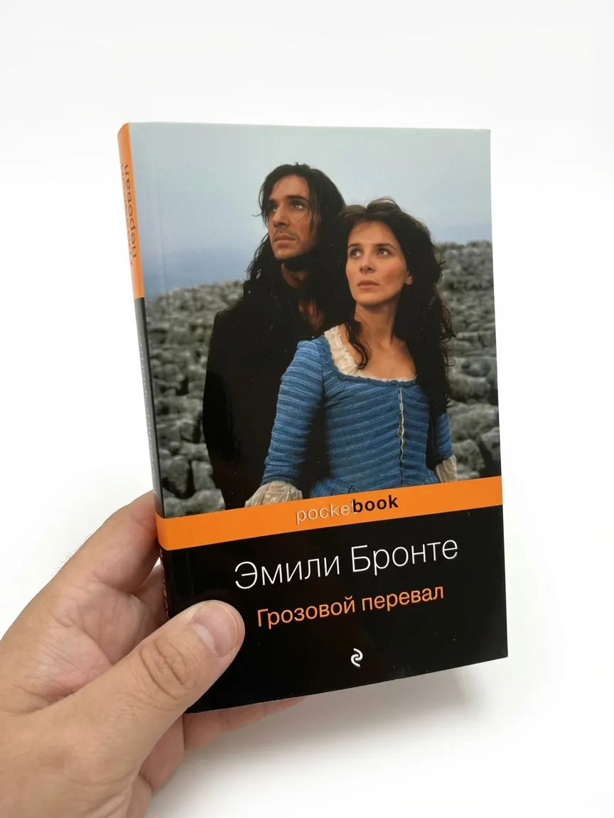Грозовой перевал