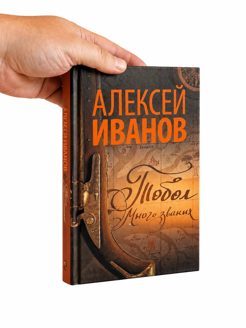 Тобол. Много званых