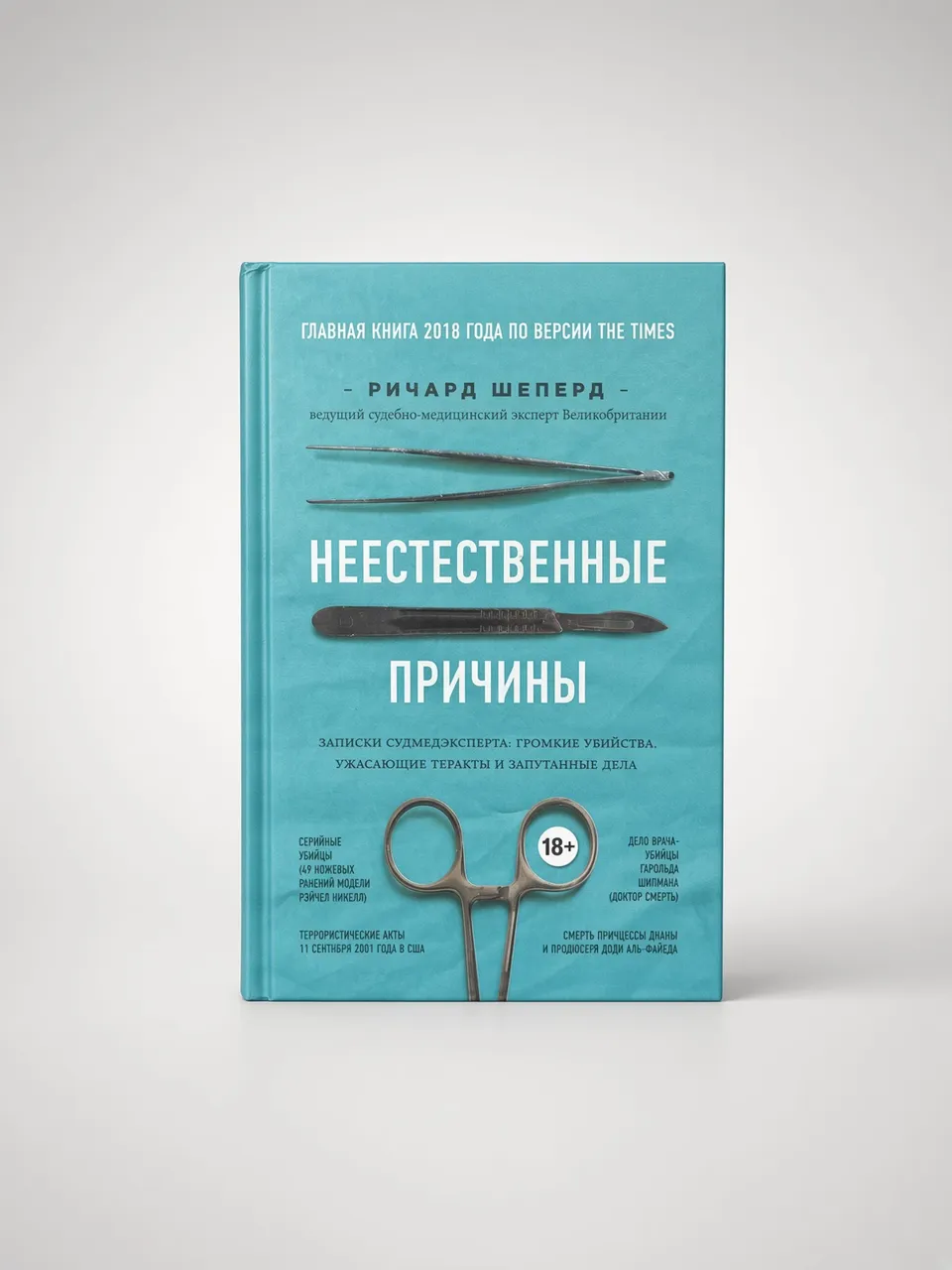 Неестественные причины
