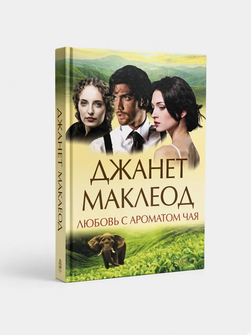 Любовь с ароматом чая