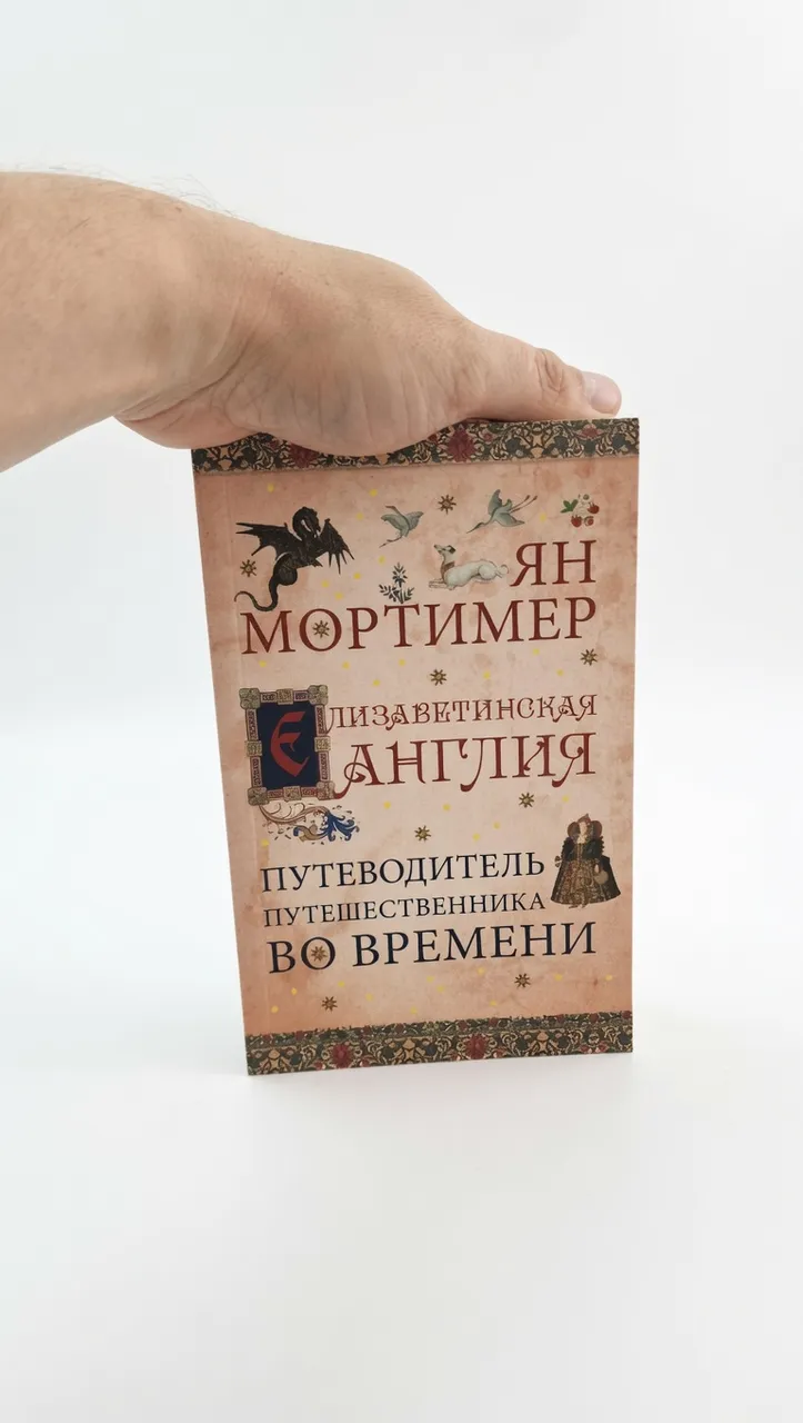 Елизаветинская Англия