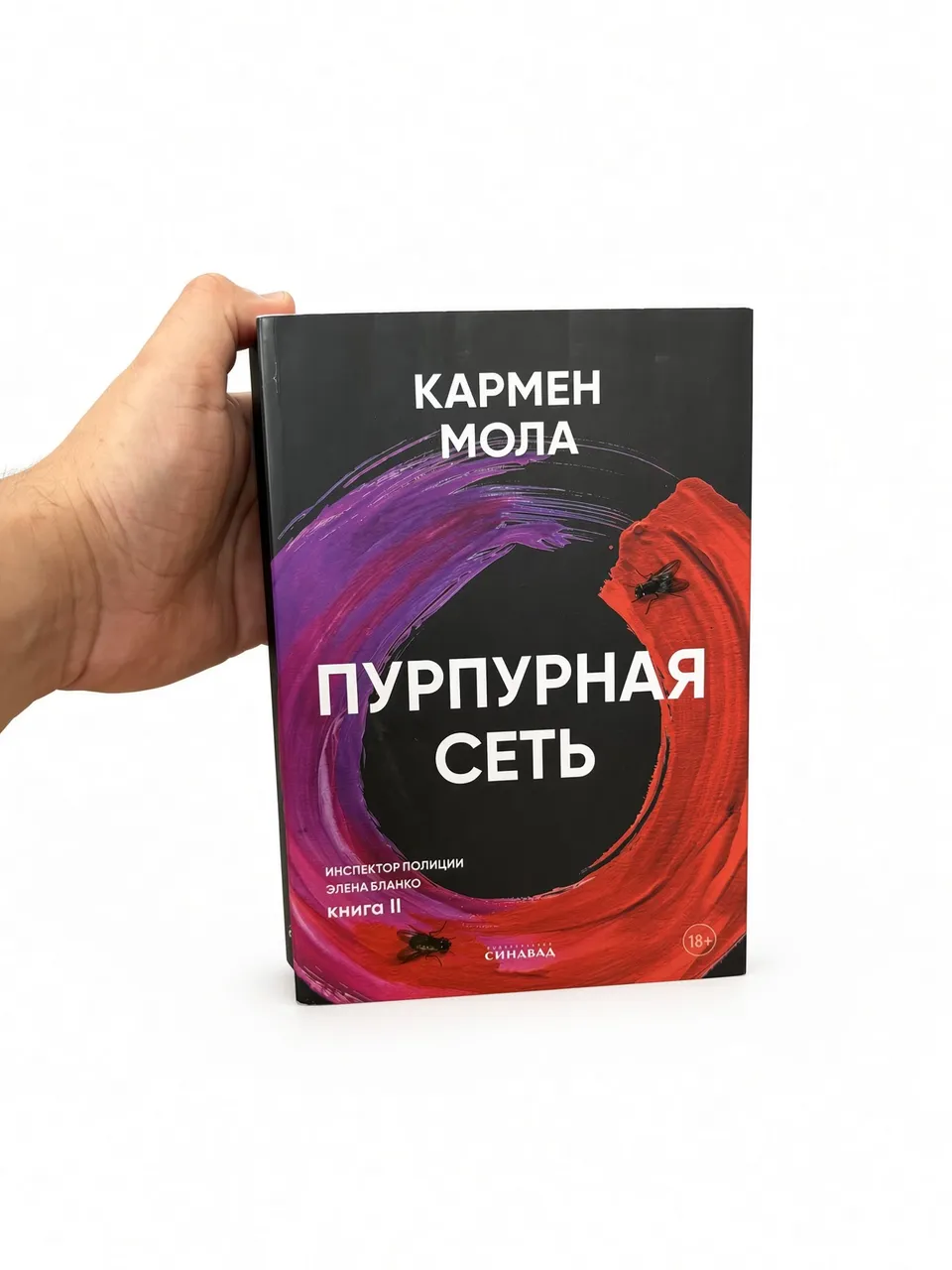 Пурпурная сеть