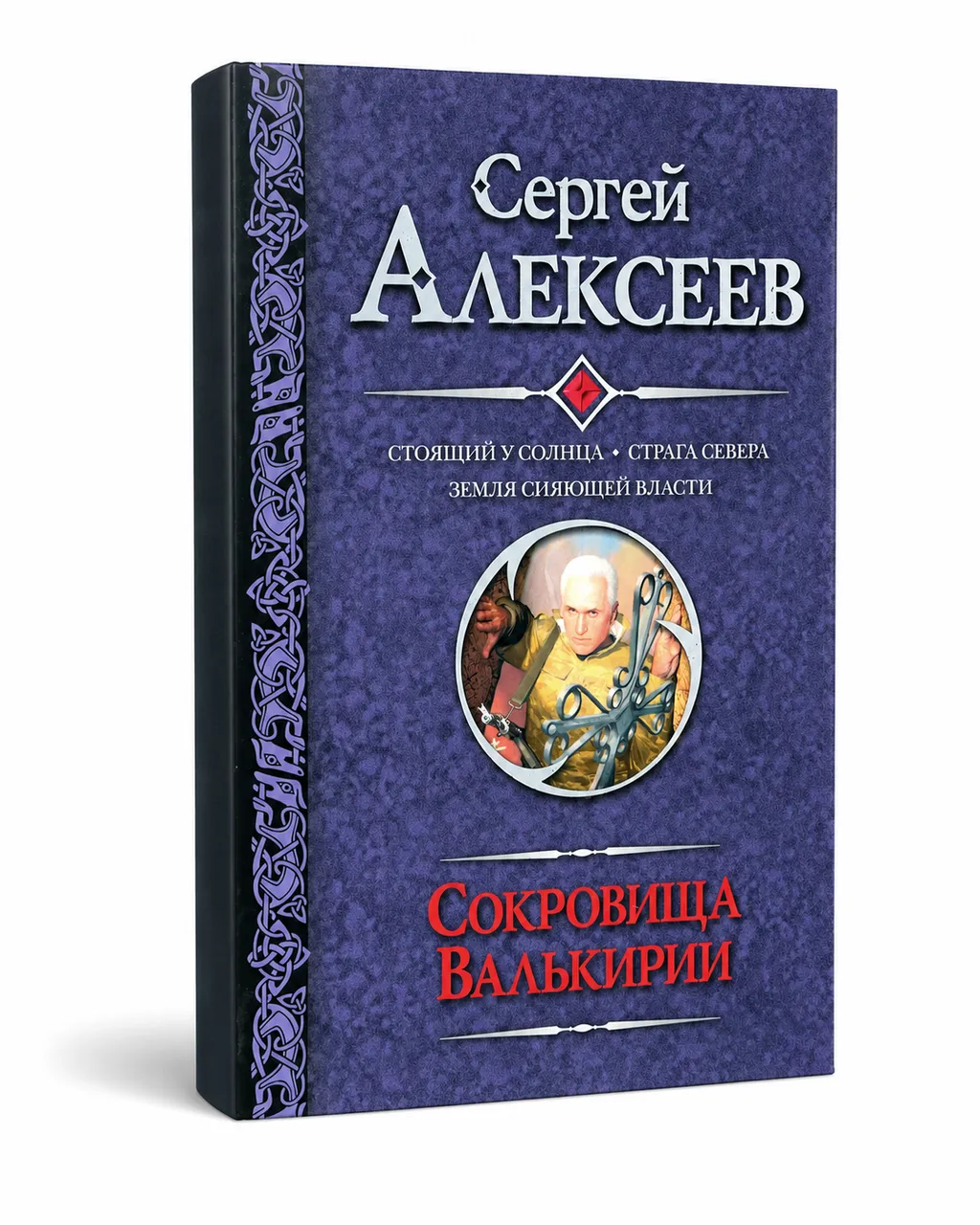Сокровища Валькирии