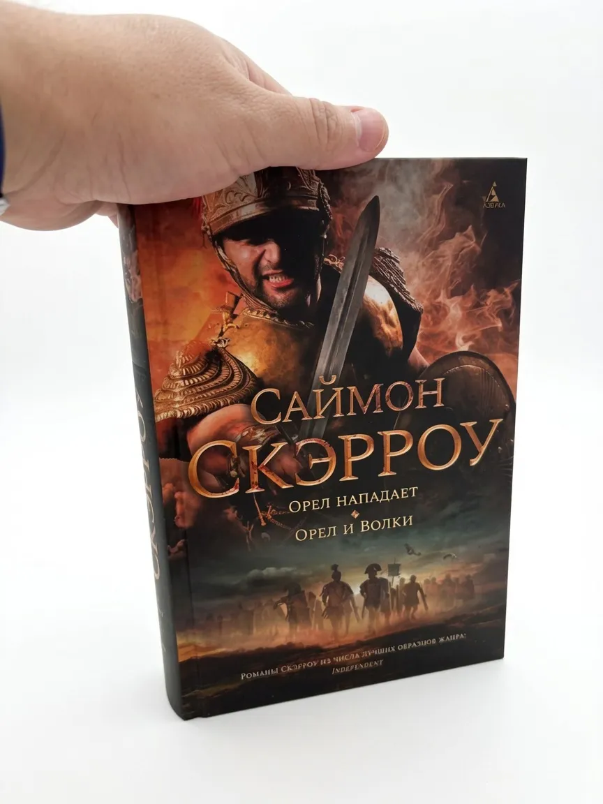 Орел нападает. Орел и Волки