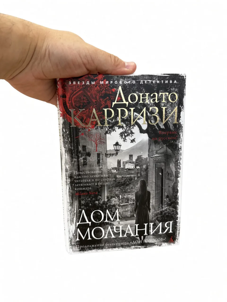Дом молчания