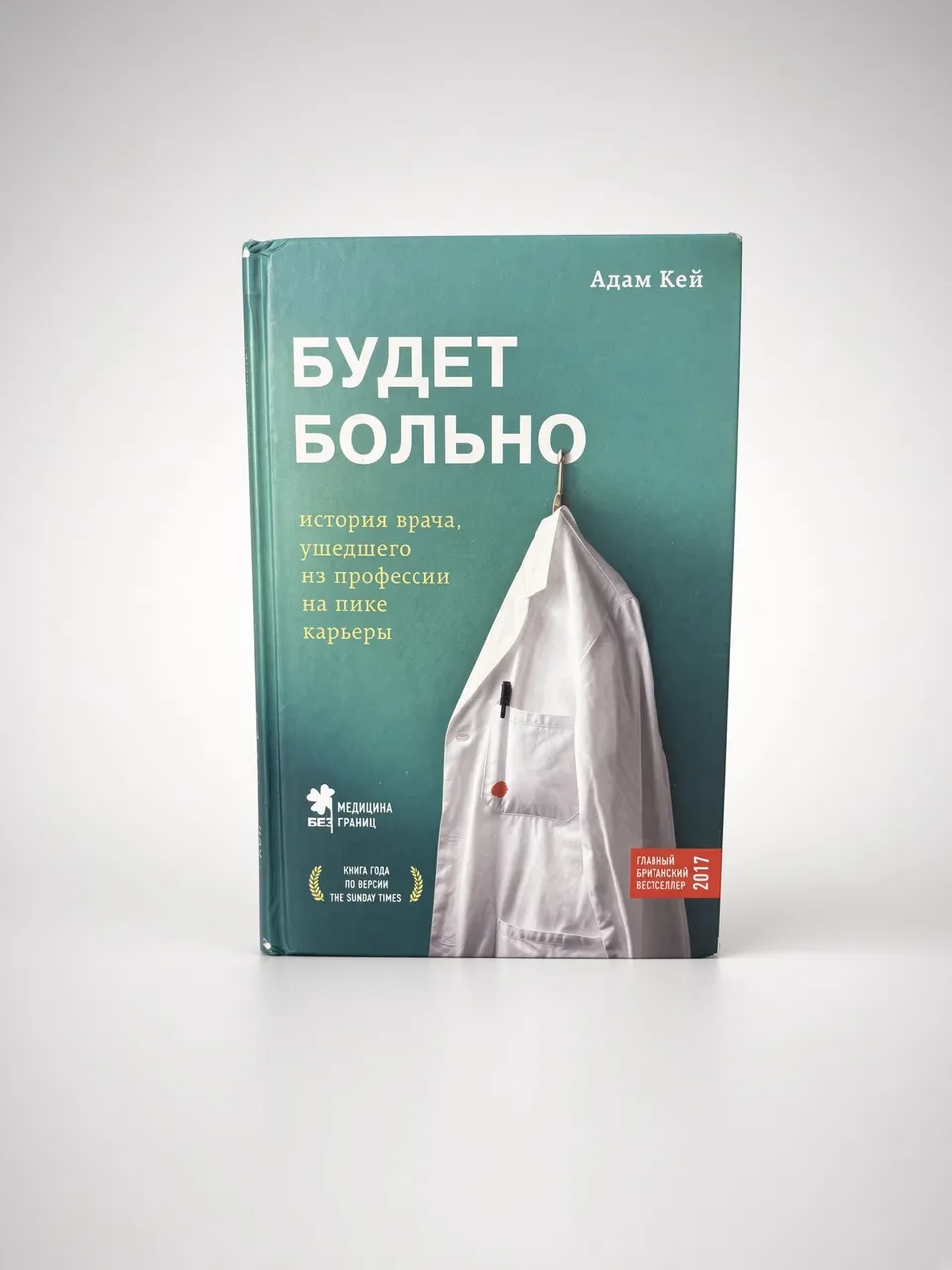 Будет больно: история врача, ушедшего из профессии на пике карьеры