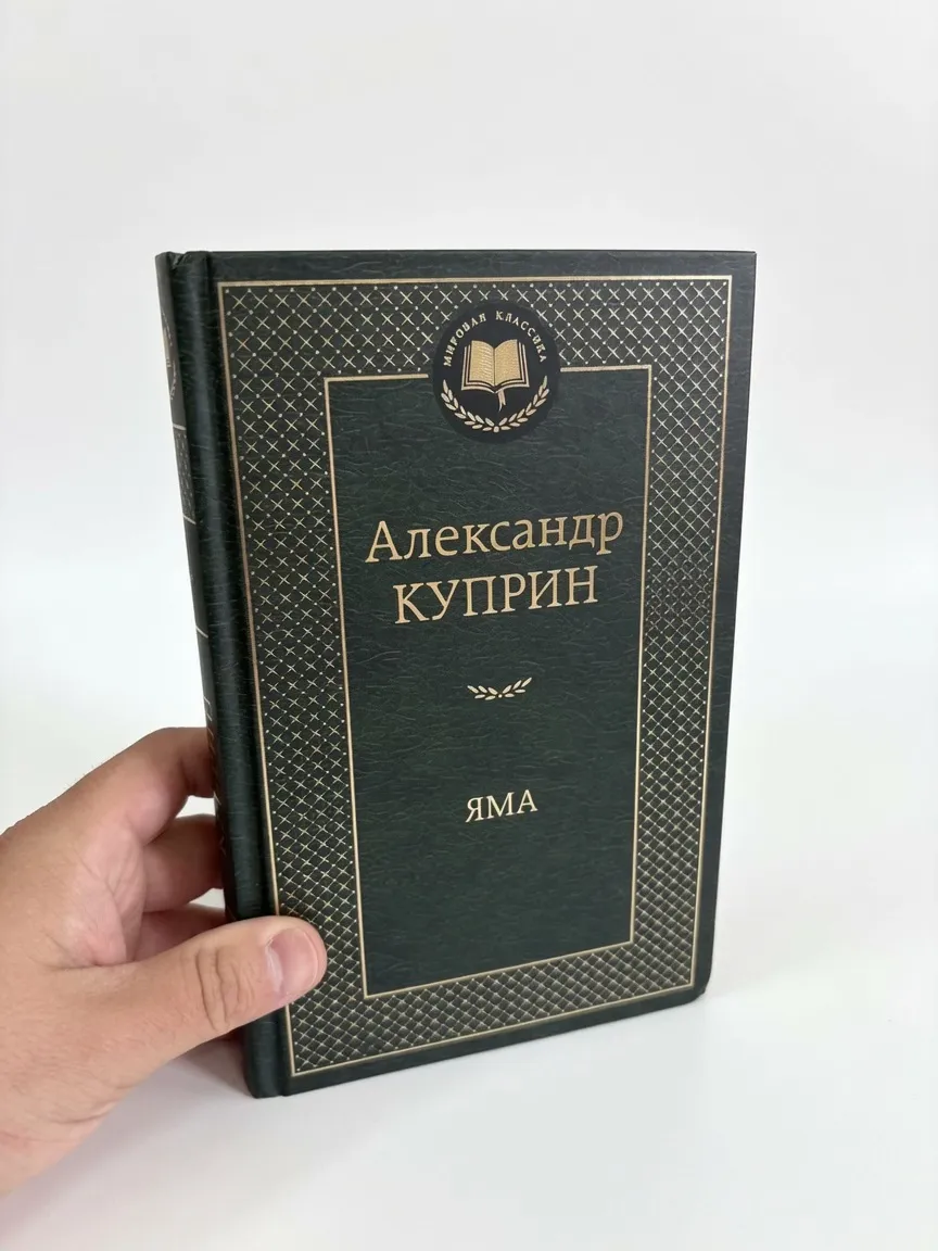 Яма
