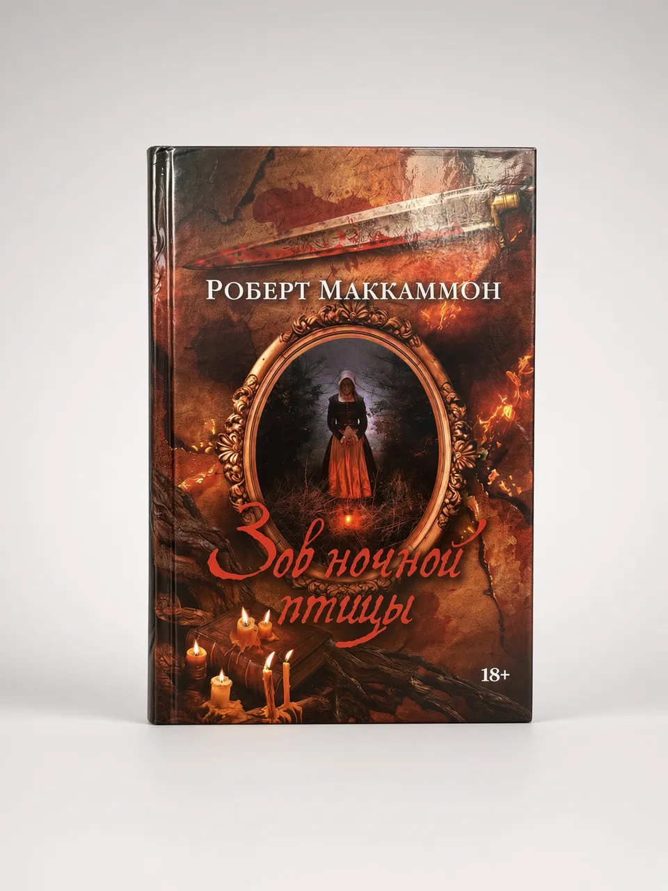 Зов ночной птицы — Роберт Маккаммон
