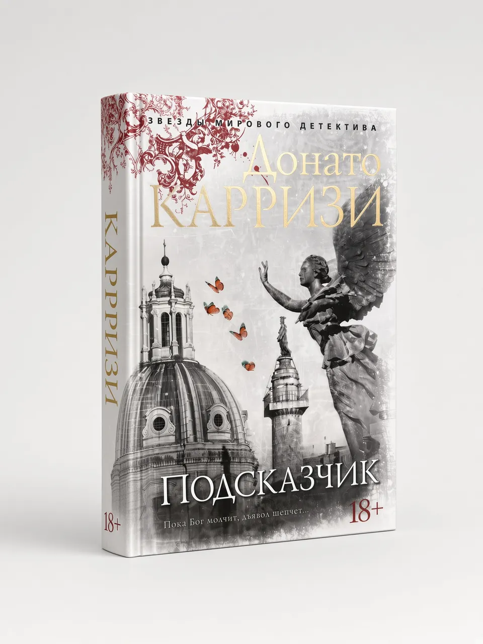 Подсказчик