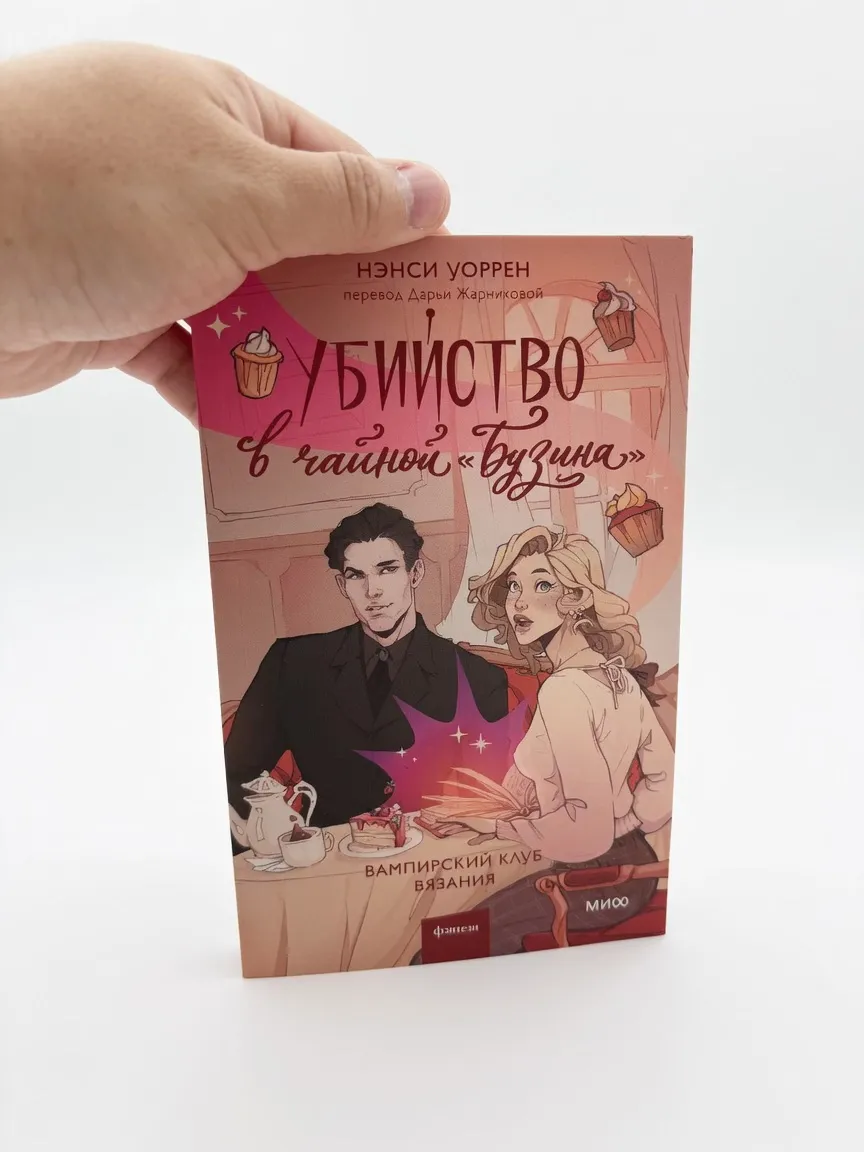Убийство в чайной "Бузина"