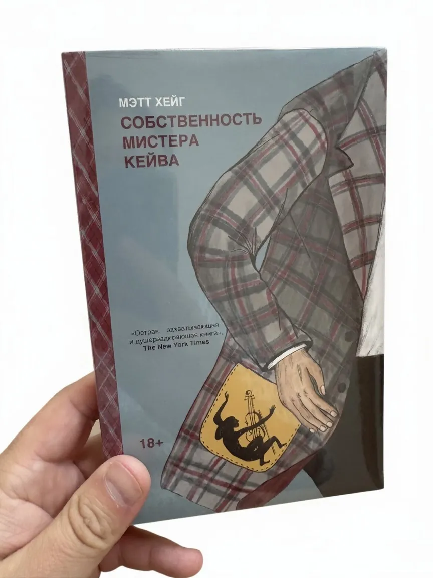 Собственность мистера Кейва