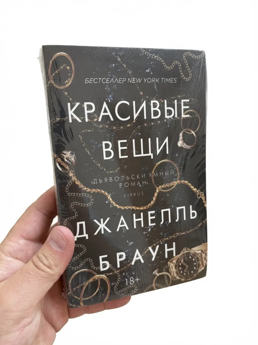 Красивые вещи