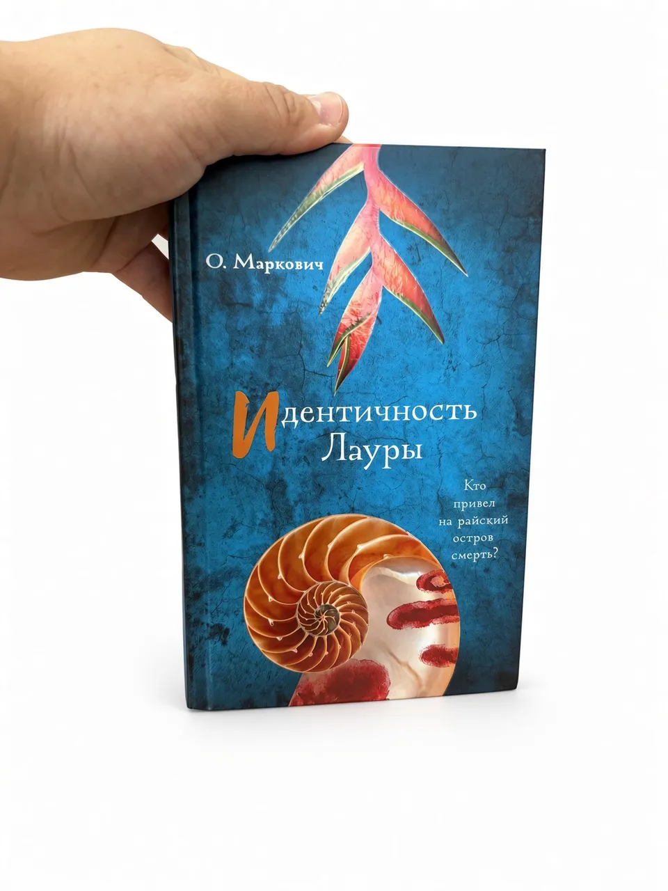 Идентичность Лауры