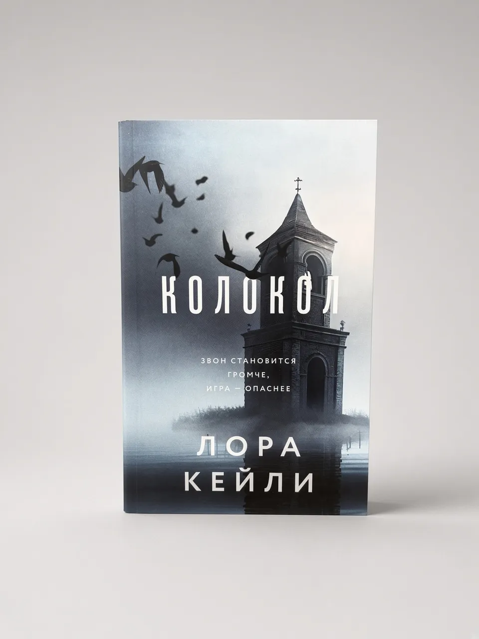 Колокол
