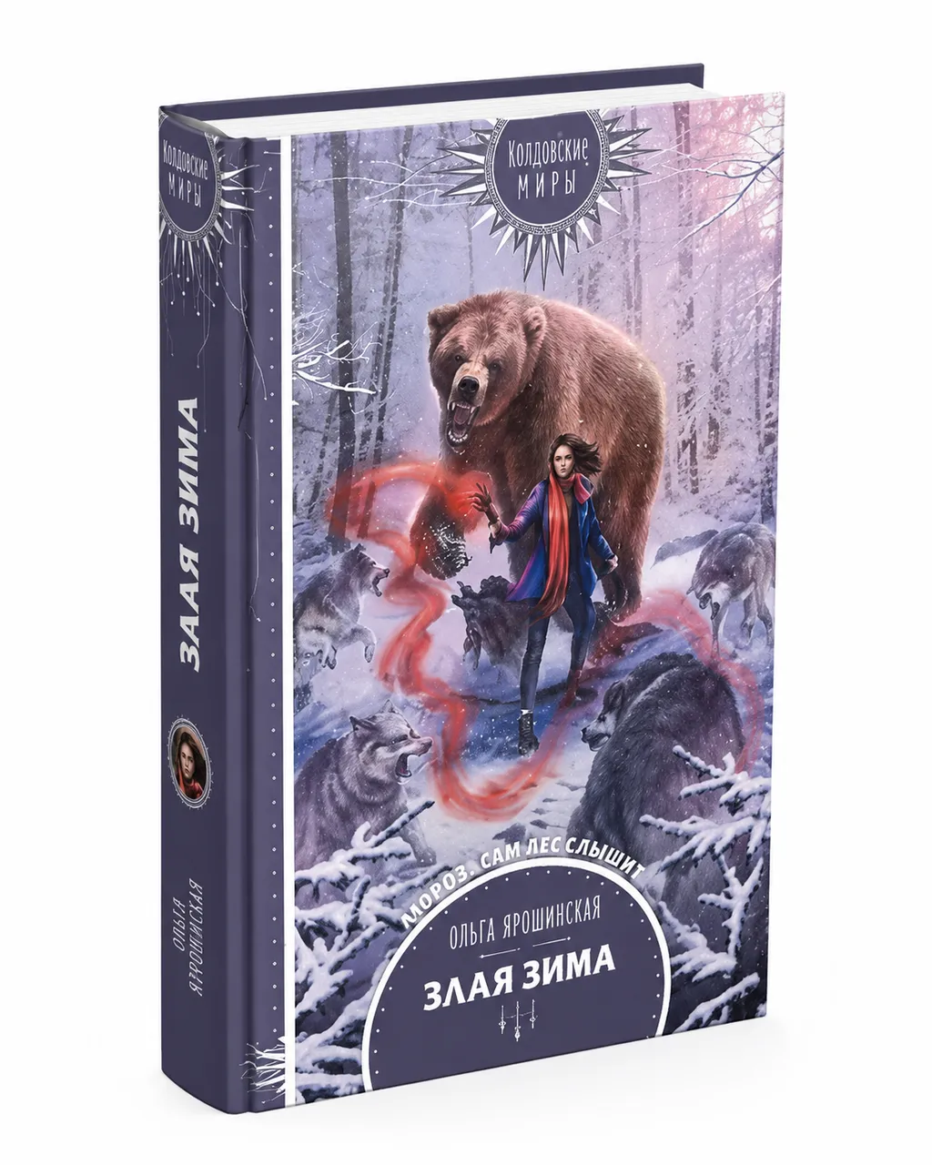Злая зима