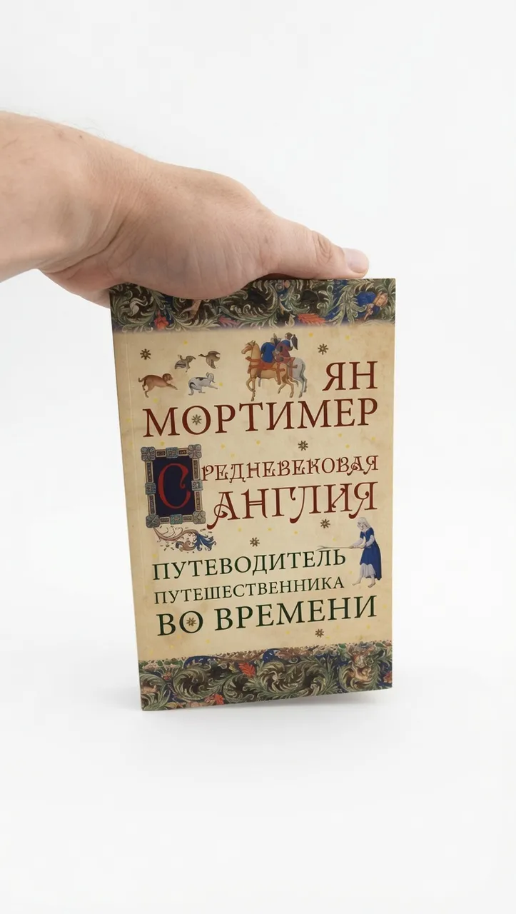 Средневековая Англия
