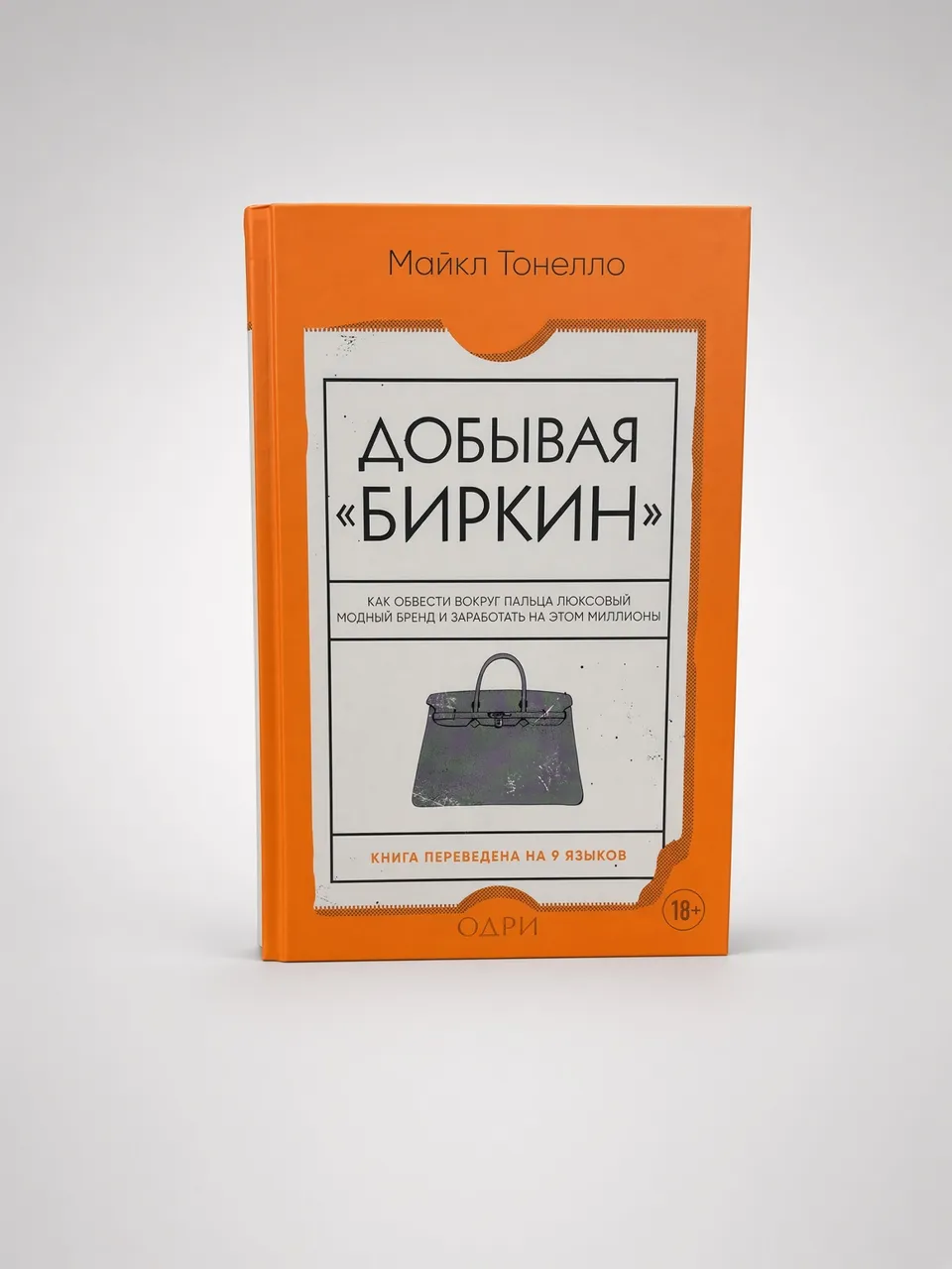 Добывая "Биркин"
