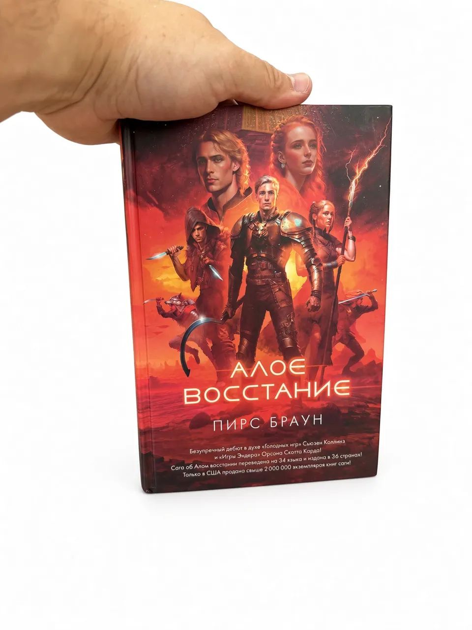 Алое восстание
