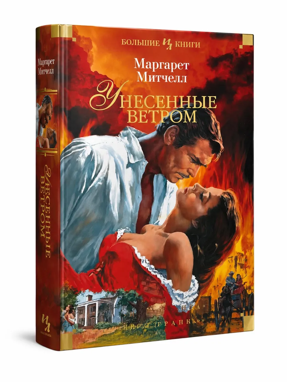 Унесенные ветром