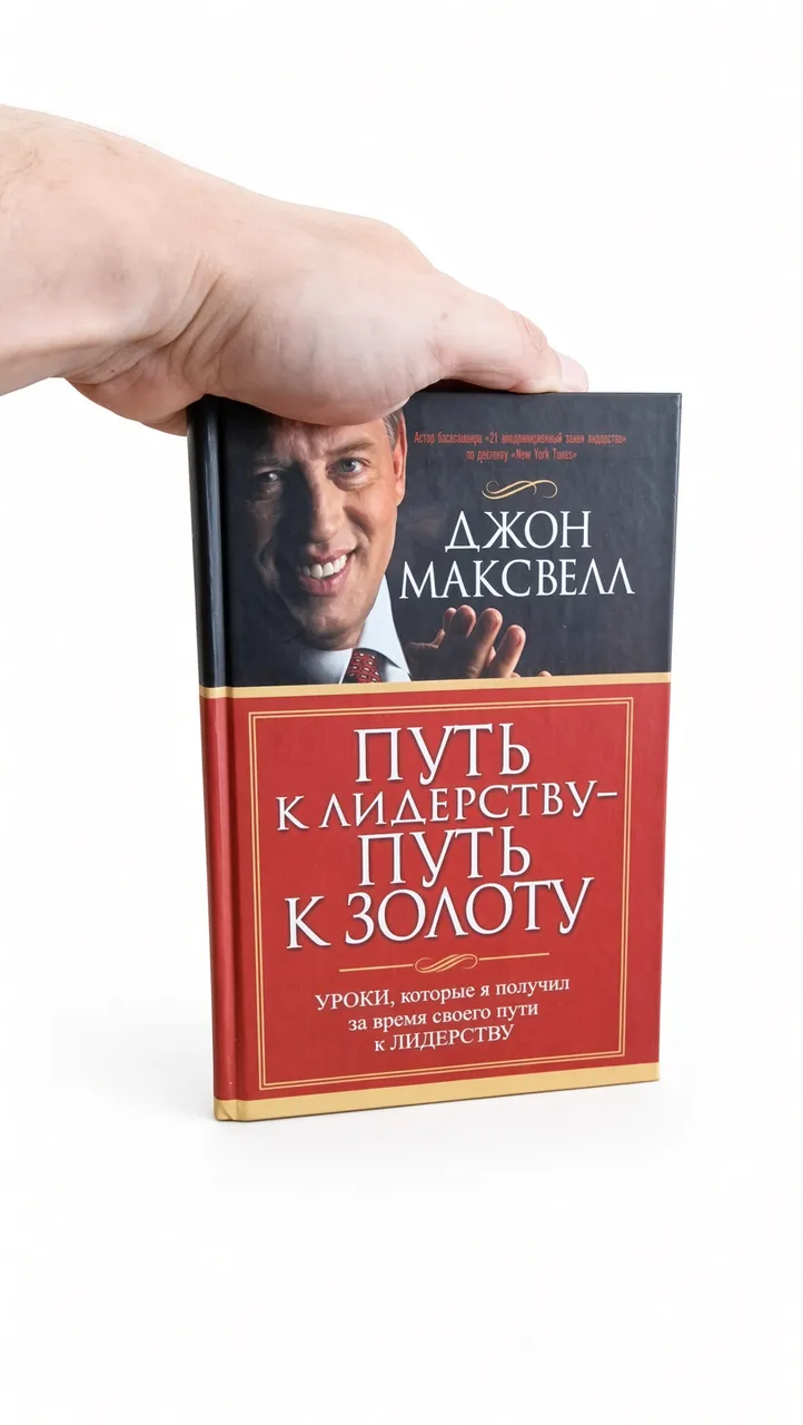 Путь к лидерству - путь к золоту