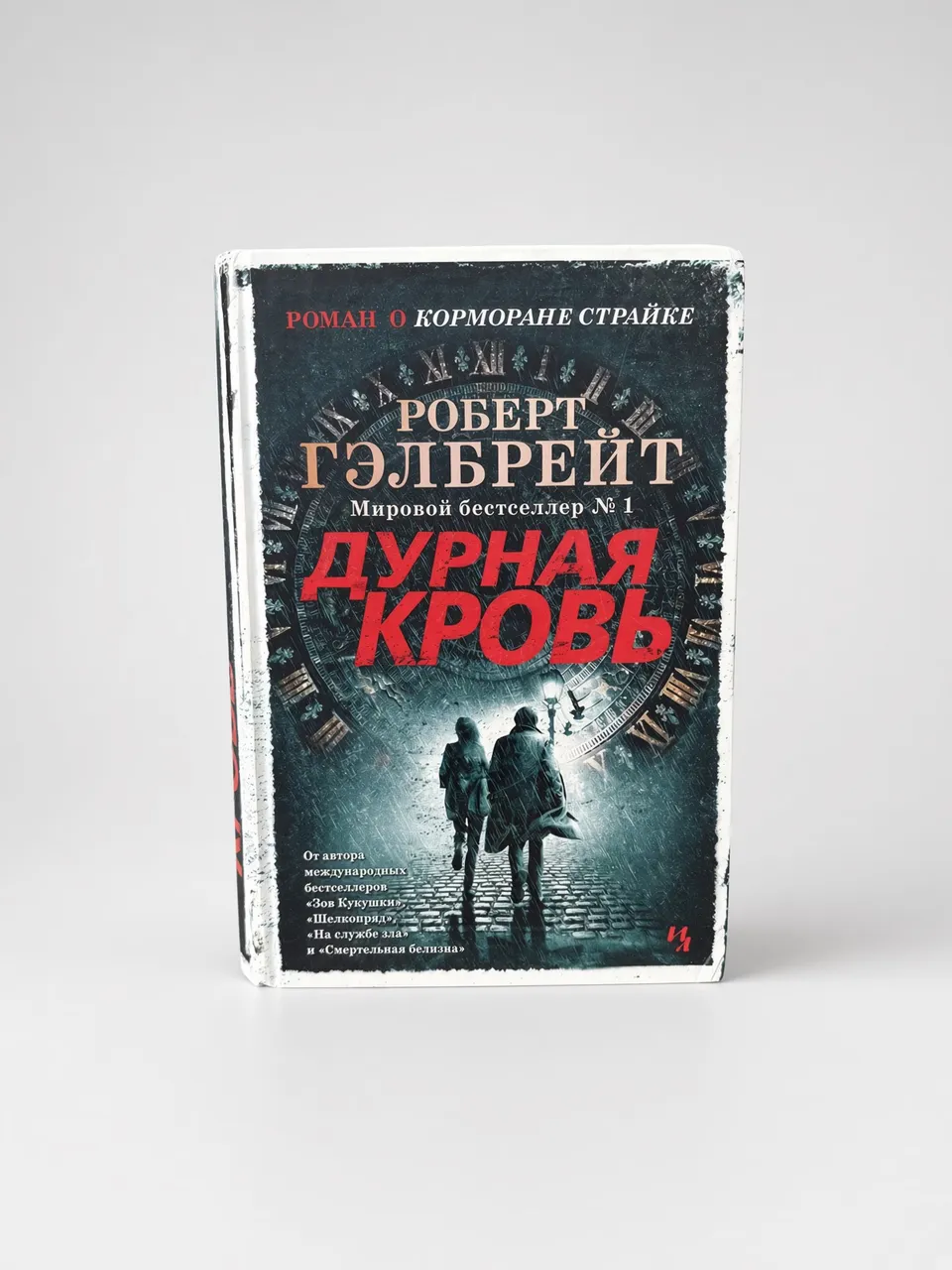 Дурная кровь