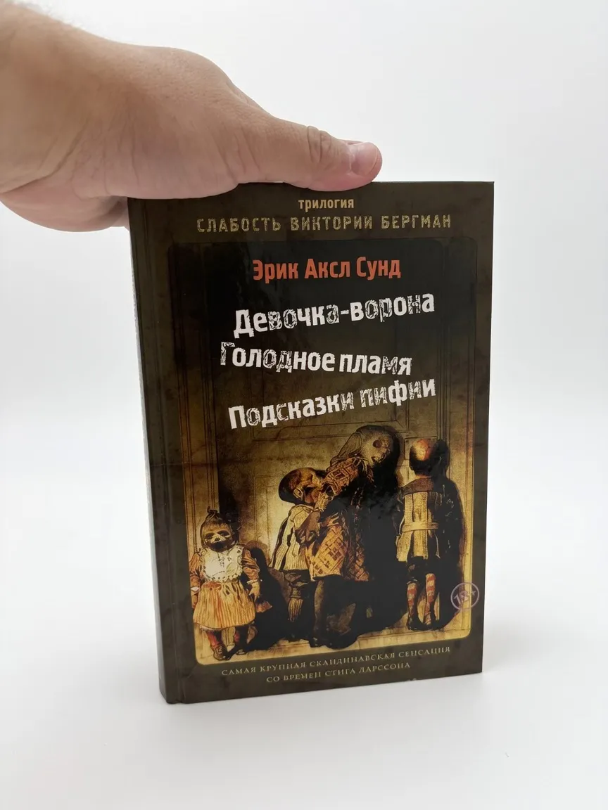 Слабость Виктории Бергман (сборник)